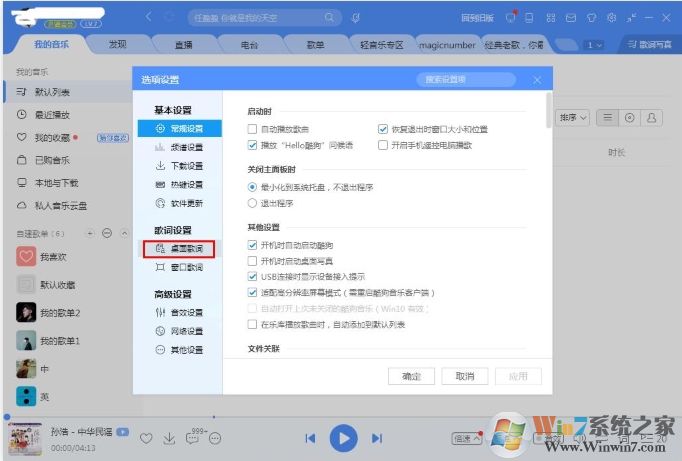酷狗音乐桌面歌词字体怎么改？酷狗改桌面歌词字体教程