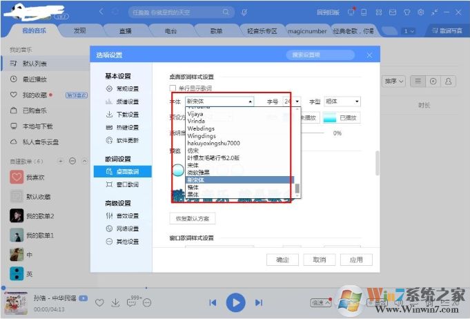 酷狗音乐桌面歌词字体怎么改？酷狗改桌面歌词字体教程