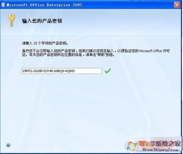Office2007密钥,Word2007密钥,Excel2007密钥永久激活
