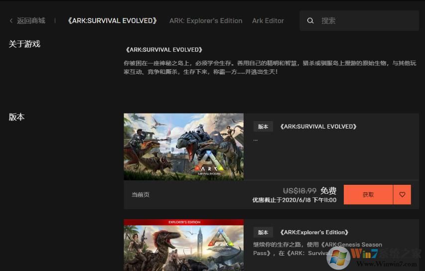 epic平台方舟生存进化怎么免费领取教程
