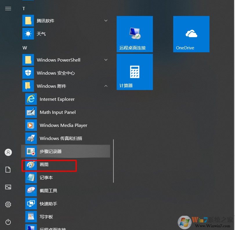 Win10画图在哪里？Win10怎么打开画图软件？