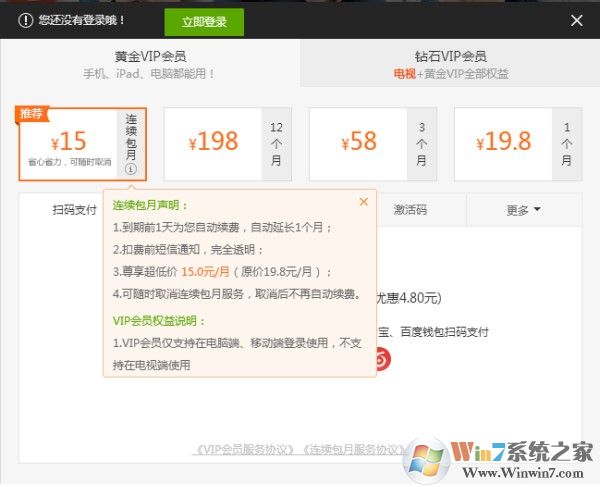 爱奇艺会员多少钱一个月？（附免费爱奇艺VIP帐号分享）