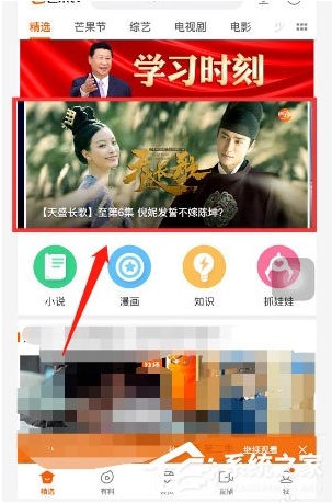 芒果tv怎么开弹幕？芒果tv弹幕怎么没有了开启方法