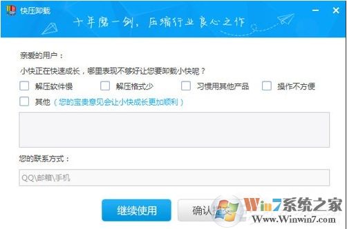 快压怎么卸载？彻底删除快压教程