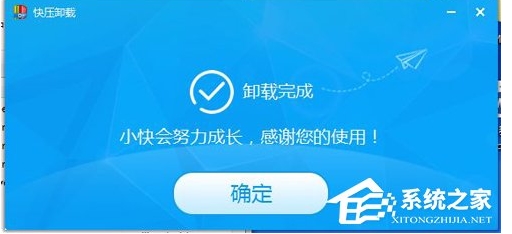快压怎么卸载？彻底删除快压教程