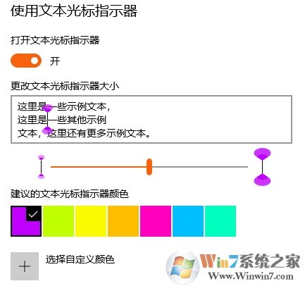 Win10开启光标指示器方法(让文本光标不再难找更明显)