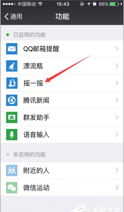 微信摇一摇不能用怎么办？微信摇一摇功能失效修复方法