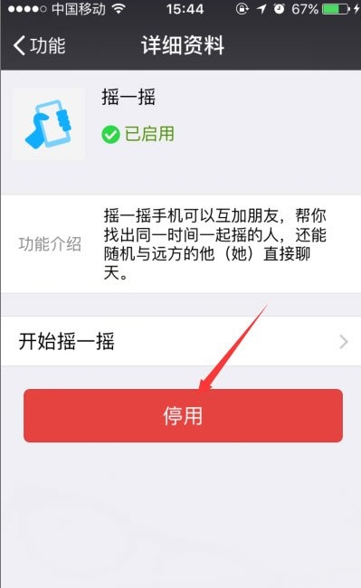 微信摇一摇不能用怎么办？微信摇一摇功能失效修复方法