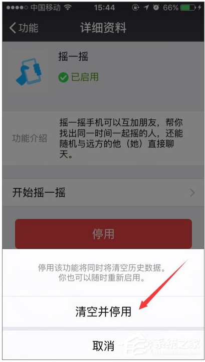 微信摇一摇不能用怎么办？微信摇一摇功能失效修复方法