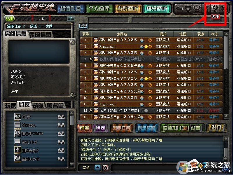 CF怎么窗口化？穿越火线窗口化运行教程