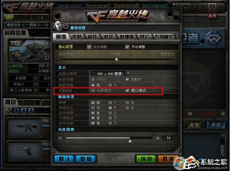 CF怎么窗口化？穿越火线窗口化运行教程