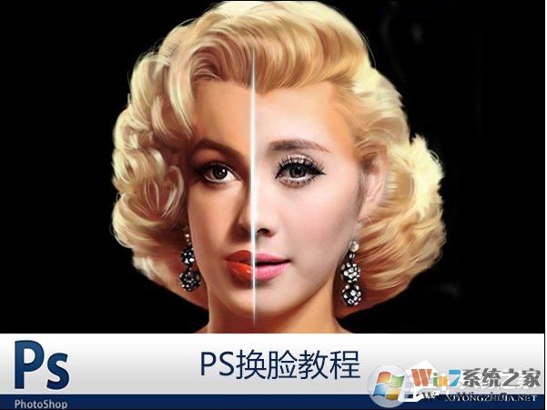 PS换脸后如何统一肤色？PS换脸后调整肤色教程