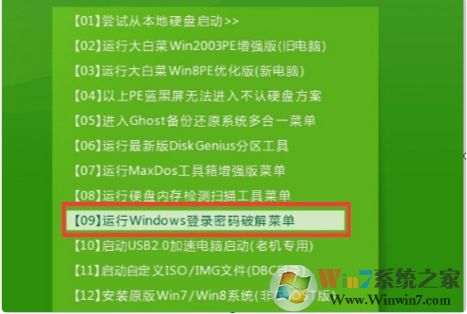 Win7旗舰版绕过密码登录方法(不破坏原有系统)