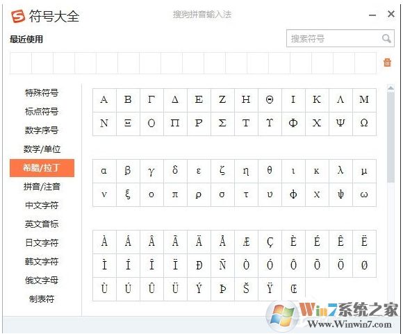 希腊字母怎么打出来？搜狗输入法打希腊字母方法