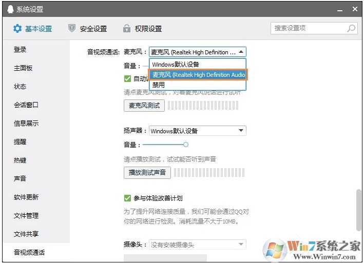 Win10麦克风没声音怎么设置？解决Win10麦克风讲话没声音