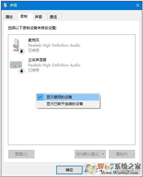 Win10麦克风没声音怎么设置？解决Win10麦克风讲话没声音