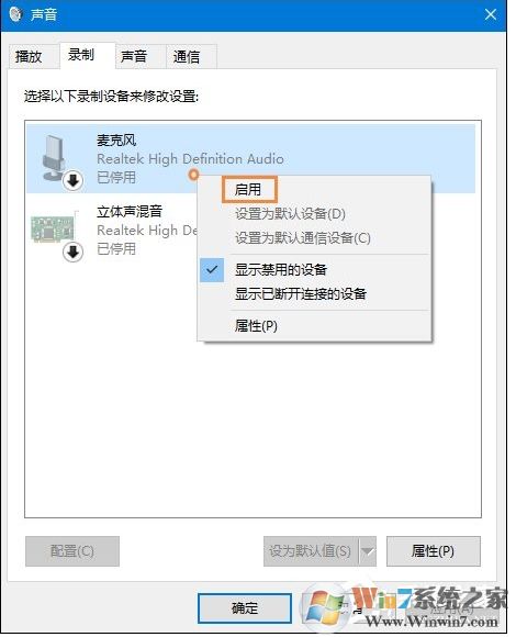Win10麦克风没声音怎么设置？解决Win10麦克风讲话没声音