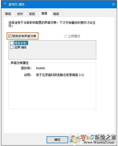 Win10麦克风没声音怎么设置？解决Win10麦克风讲话没声音