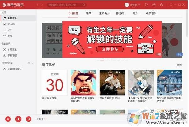 网易云音乐怎么设置桌面歌词？网易云音乐电脑版桌面显示歌词方法