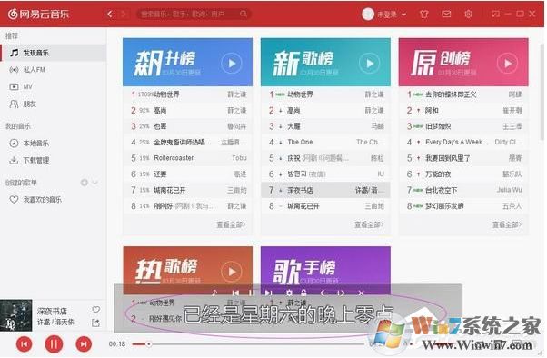 网易云音乐怎么设置桌面歌词？网易云音乐电脑版桌面显示歌词方法