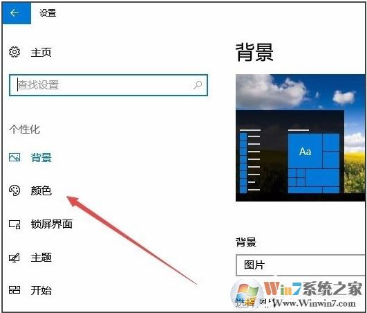 win10任务栏颜色怎么改？win10任务栏颜色设置教程