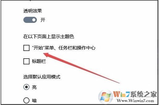 win10任务栏颜色怎么改？win10任务栏颜色设置教程