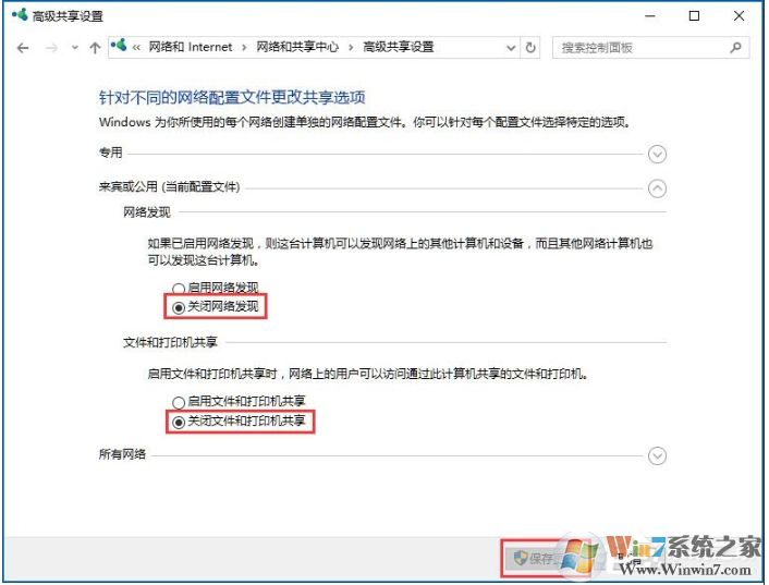 Win10怎么关闭网络共享？Win10关闭网络共享方法