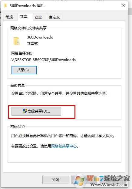 Win10怎么关闭网络共享？Win10关闭网络共享方法