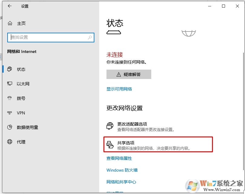 Win10网络和共享中心