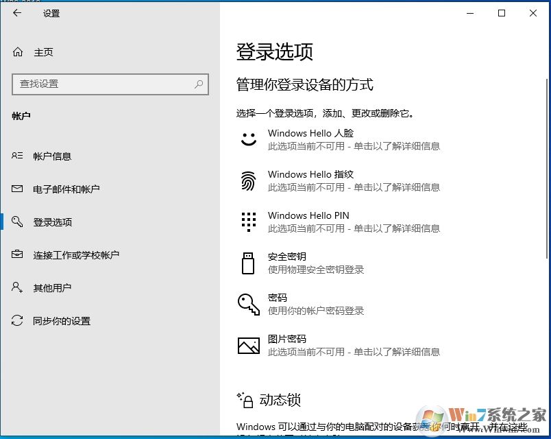 Win10 2004新版如何取消开机密码登录？亲测可用