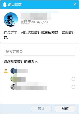 QQ群怎么解散？解散QQ群方法(新版QQ)