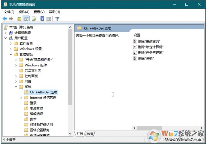 Win10隐藏Ctrl+Alt+Del一些安全选项