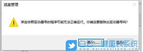 Win10怎么隐藏分区？Win10删除盘符隐藏磁盘分区教程
