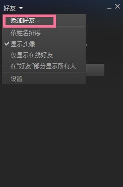 steam怎么加好友？steam添加好友教程
