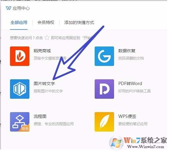 wps图片转文字怎么用？wps2019把图片转成文字教程