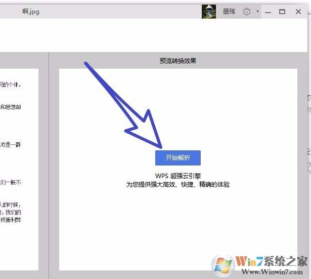 wps图片转文字怎么用？wps2019把图片转成文字教程