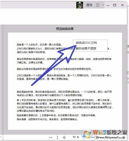 wps图片转文字怎么用？wps2019把图片转成文字教程