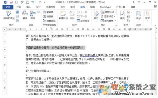Word怎么插入批注？Word文件插入批注教程