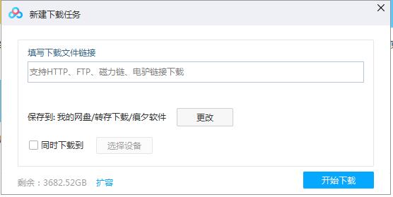 百度网盘离线下载教程