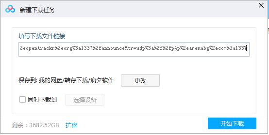 百度网盘离线下载教程