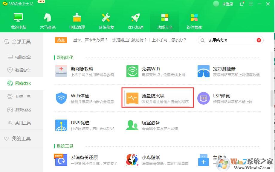 360防蹭网怎么用？360安全卫士开启路由器防蹭网
