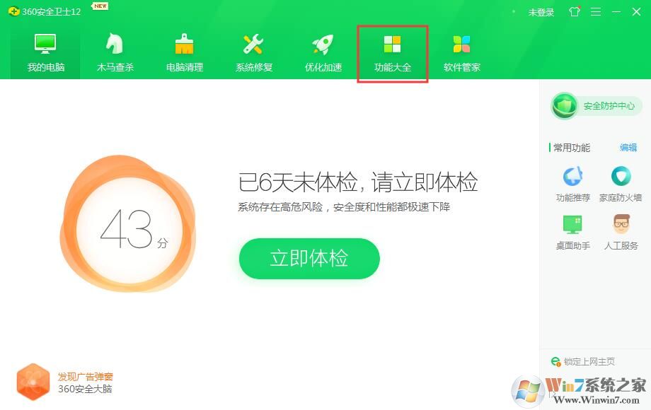 360防蹭网怎么用？360安全卫士开启路由器防蹭网