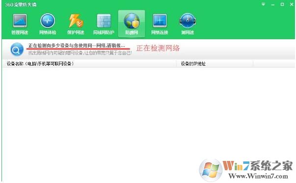 360防蹭网怎么用？360安全卫士开启路由器防蹭网