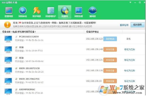 360防蹭网怎么用？360安全卫士开启路由器防蹭网