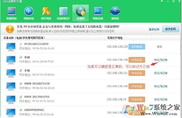360防蹭网怎么用？360安全卫士开启路由器防蹭网