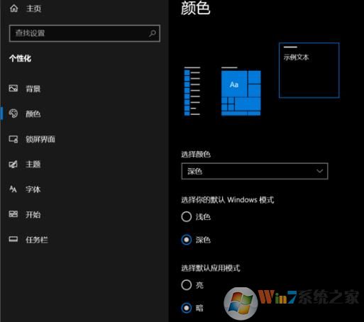 Win10怎么改深色模式,开启深色主题教程