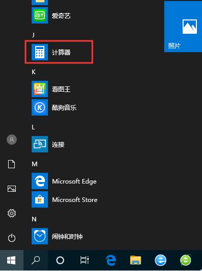 win10没有计算器怎么办？小编教你在哪打开Win10计算器