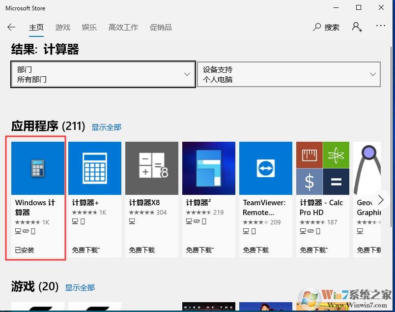 win10没有计算器怎么办？小编教你在哪打开Win10计算器