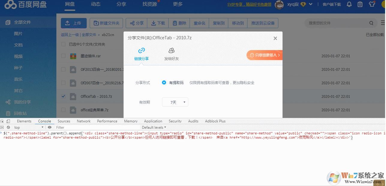 百度网盘不能公开分享怎么办？一招破解没有公开分享选项方法