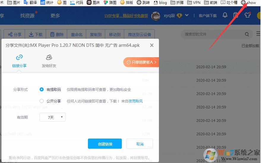 百度网盘不能公开分享怎么办？一招破解没有公开分享选项方法